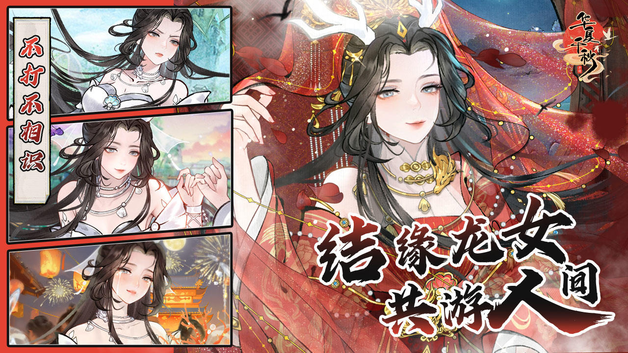 华夏千秋截图1