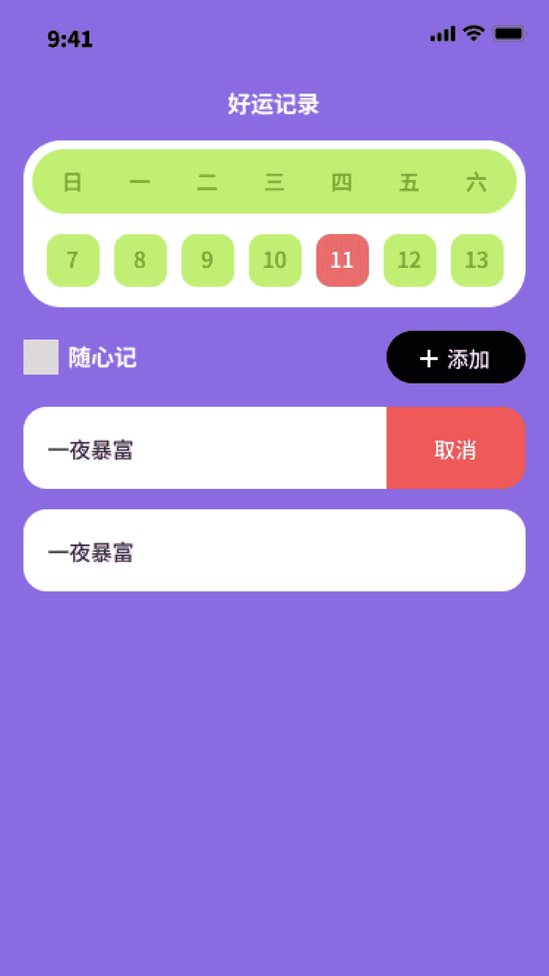 好运流量王截图3
