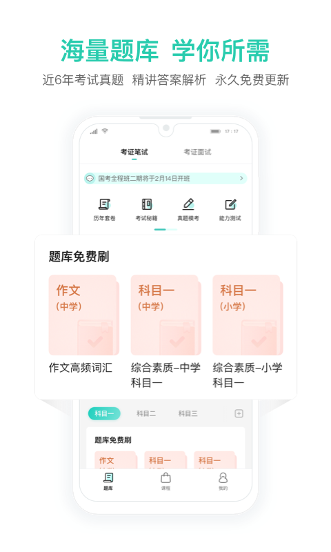 一起考教师教资版截图3