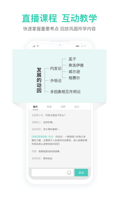 一起考教师教资版截图5