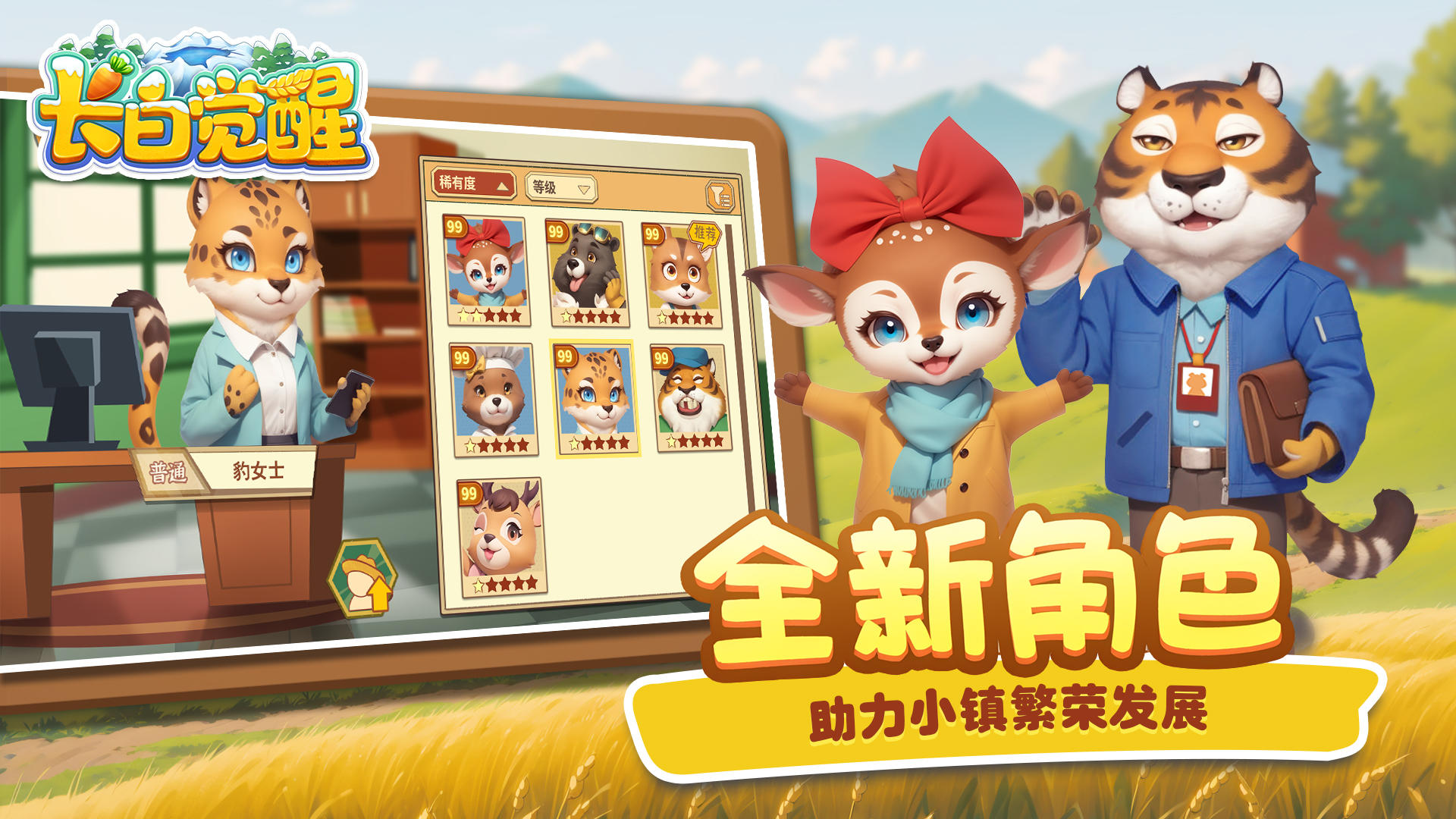 长白觉醒截图3