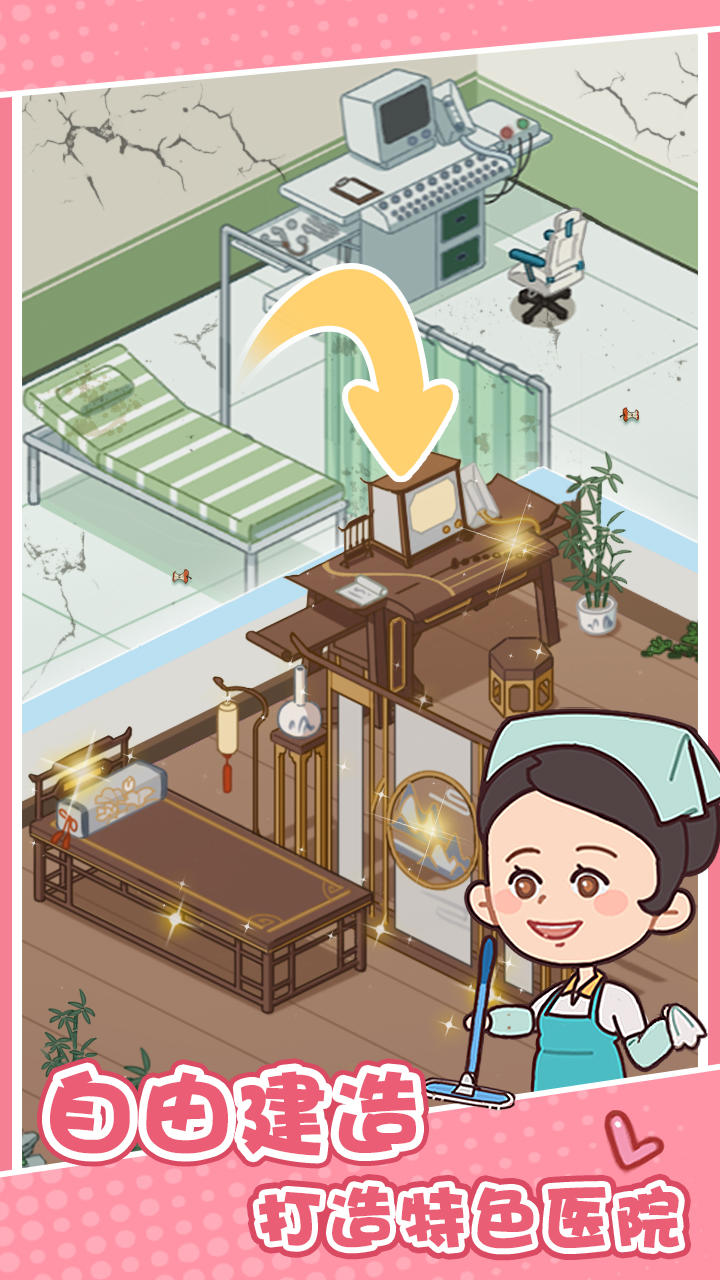 治病砖家截图2