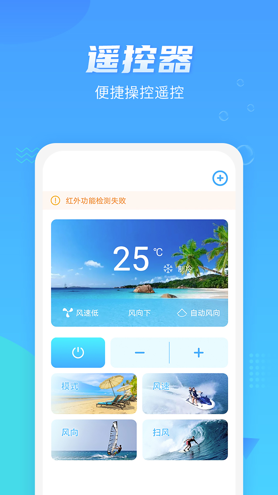 万能遥控器精灵截图1