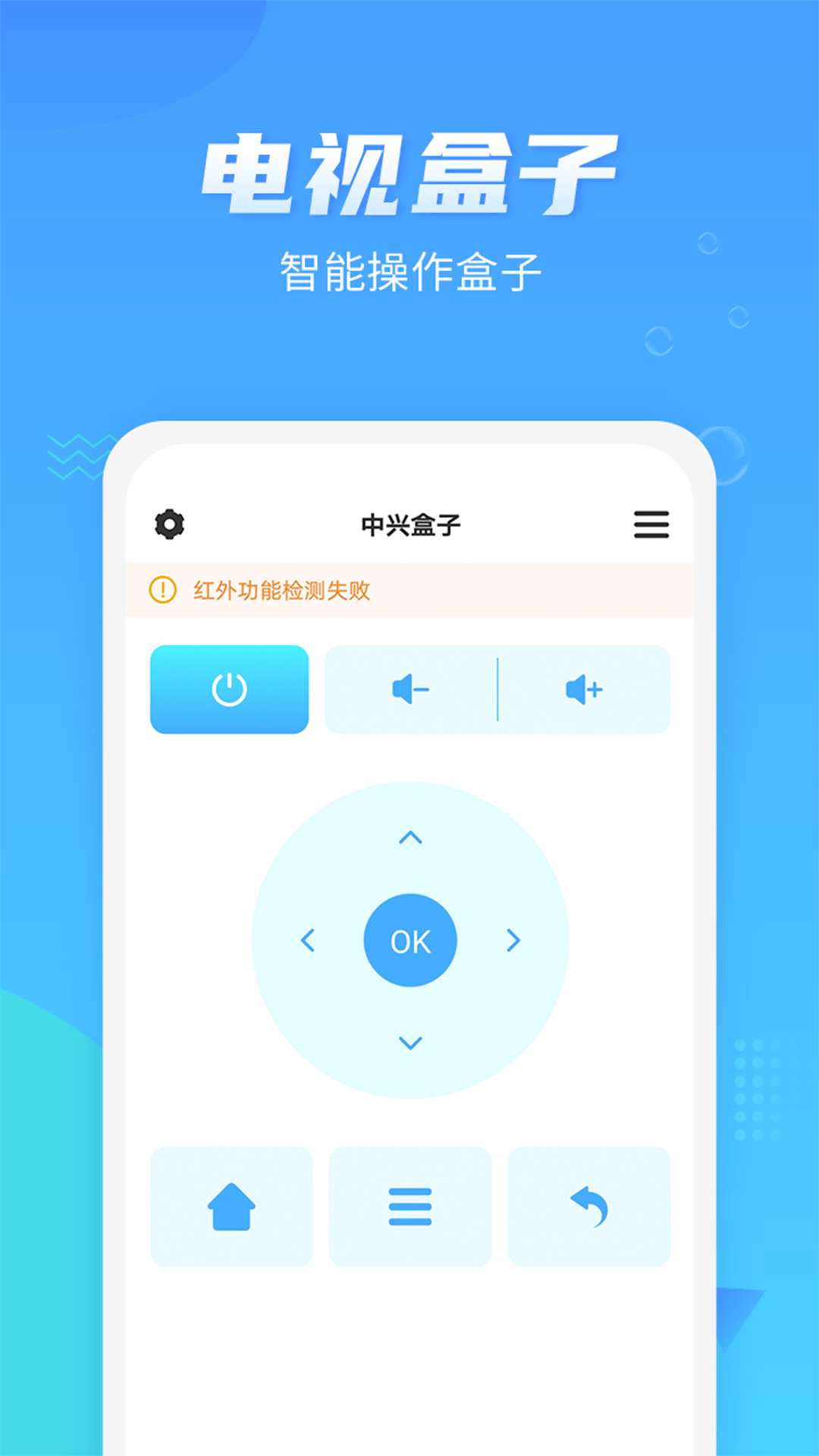 万能遥控器精灵截图2