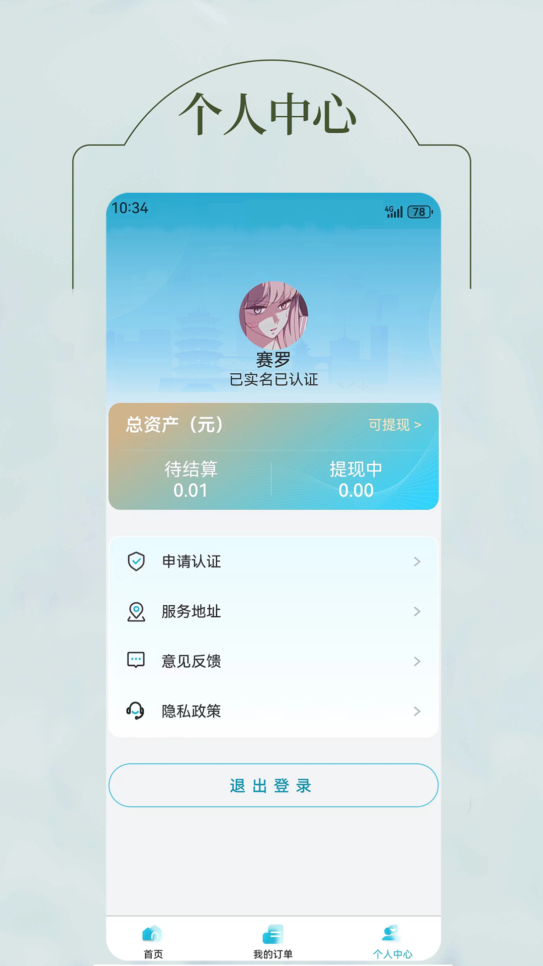 u护家医护端截图2