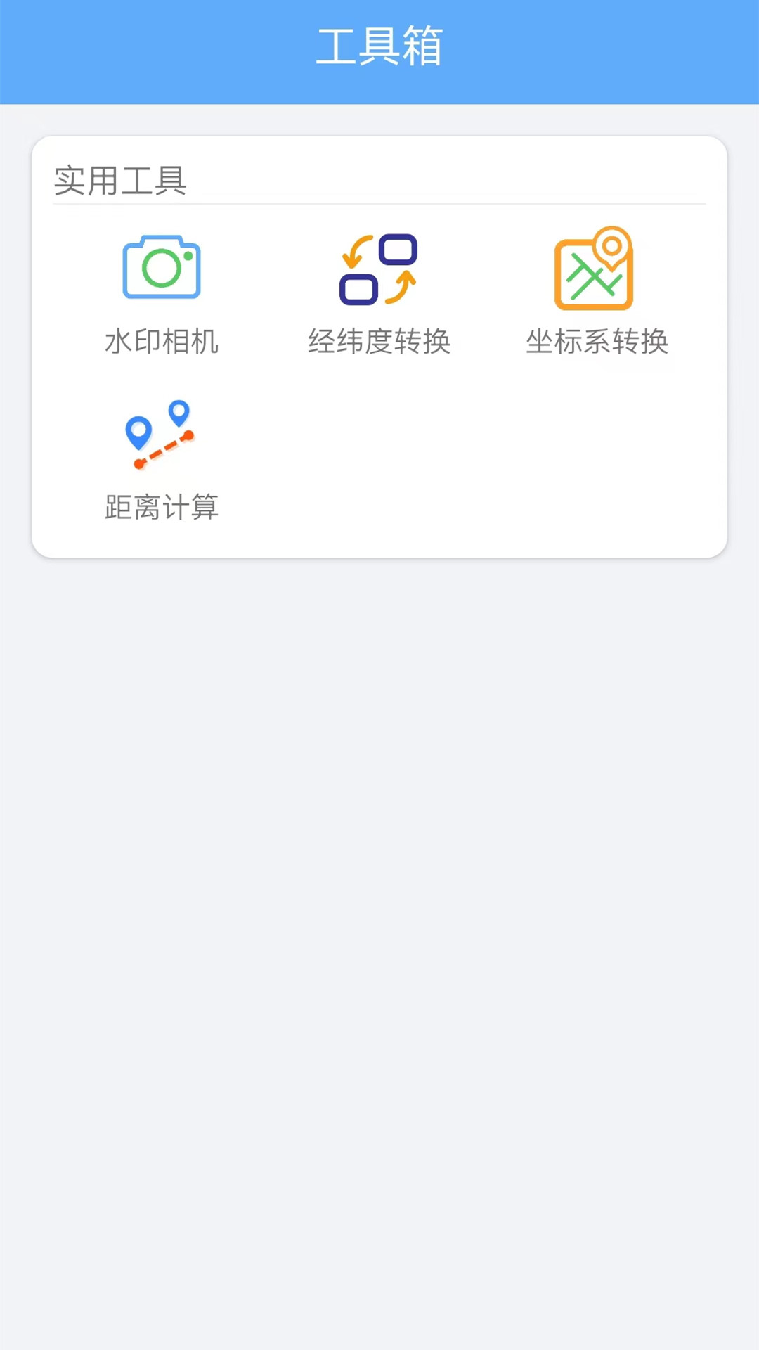 gps海拔测试仪截图2