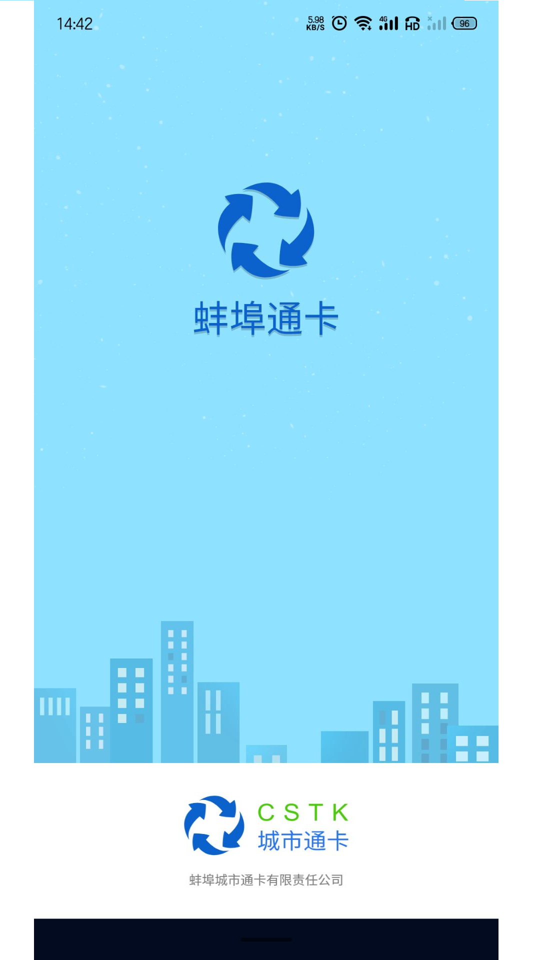 蚌埠通卡截图1