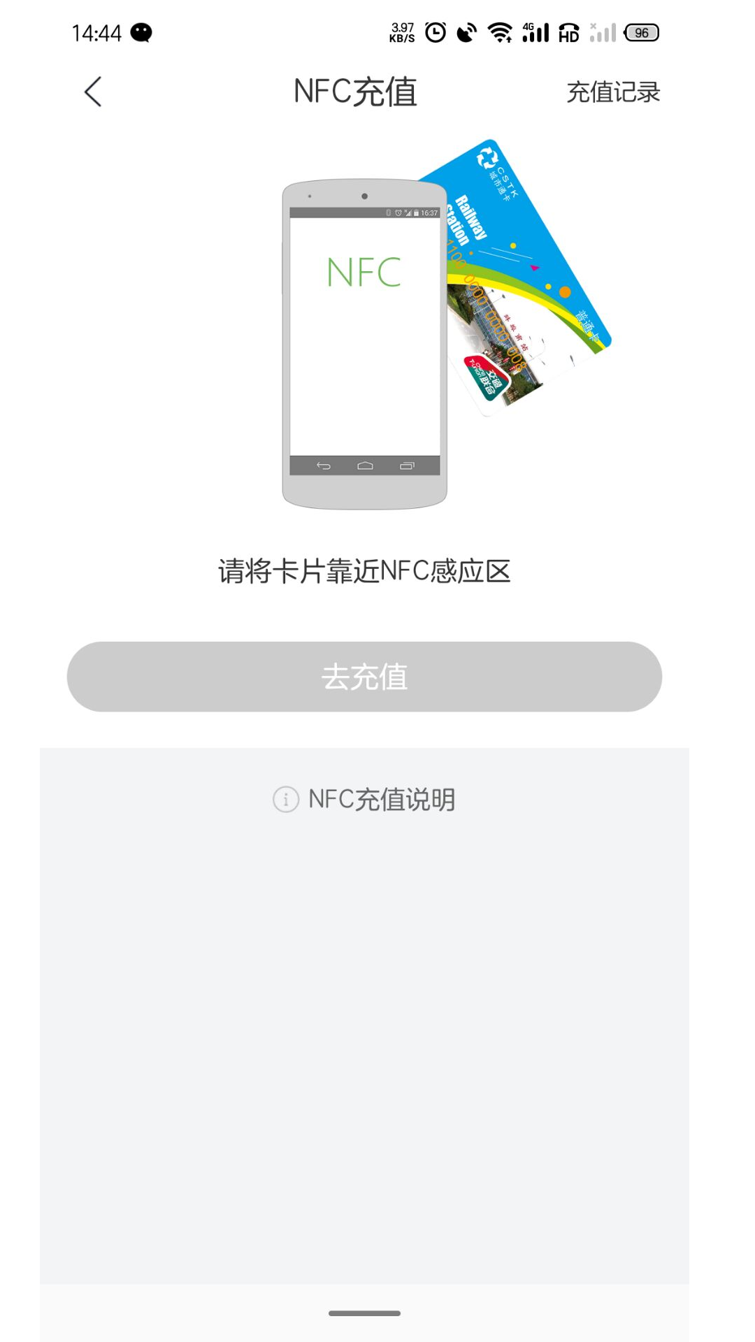 蚌埠通卡截图5