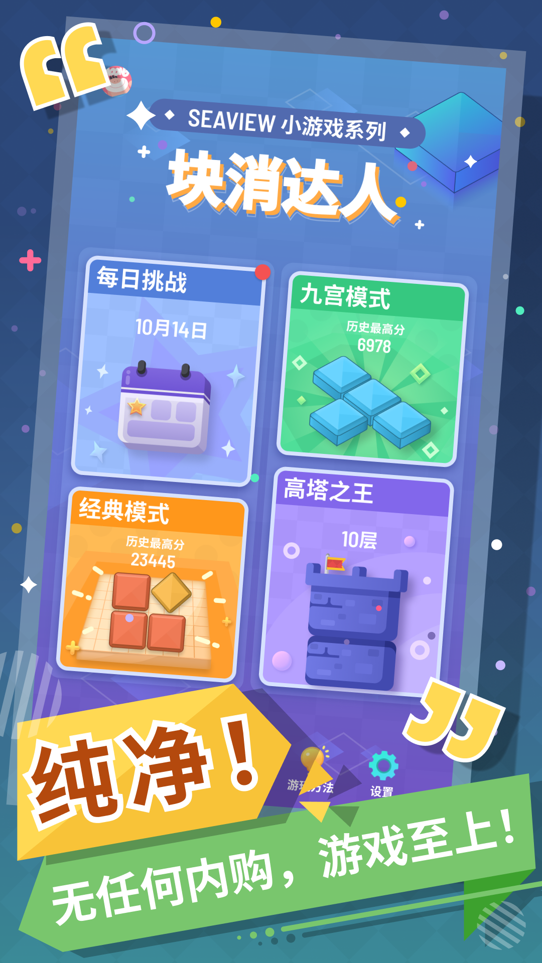 块消达人截图1