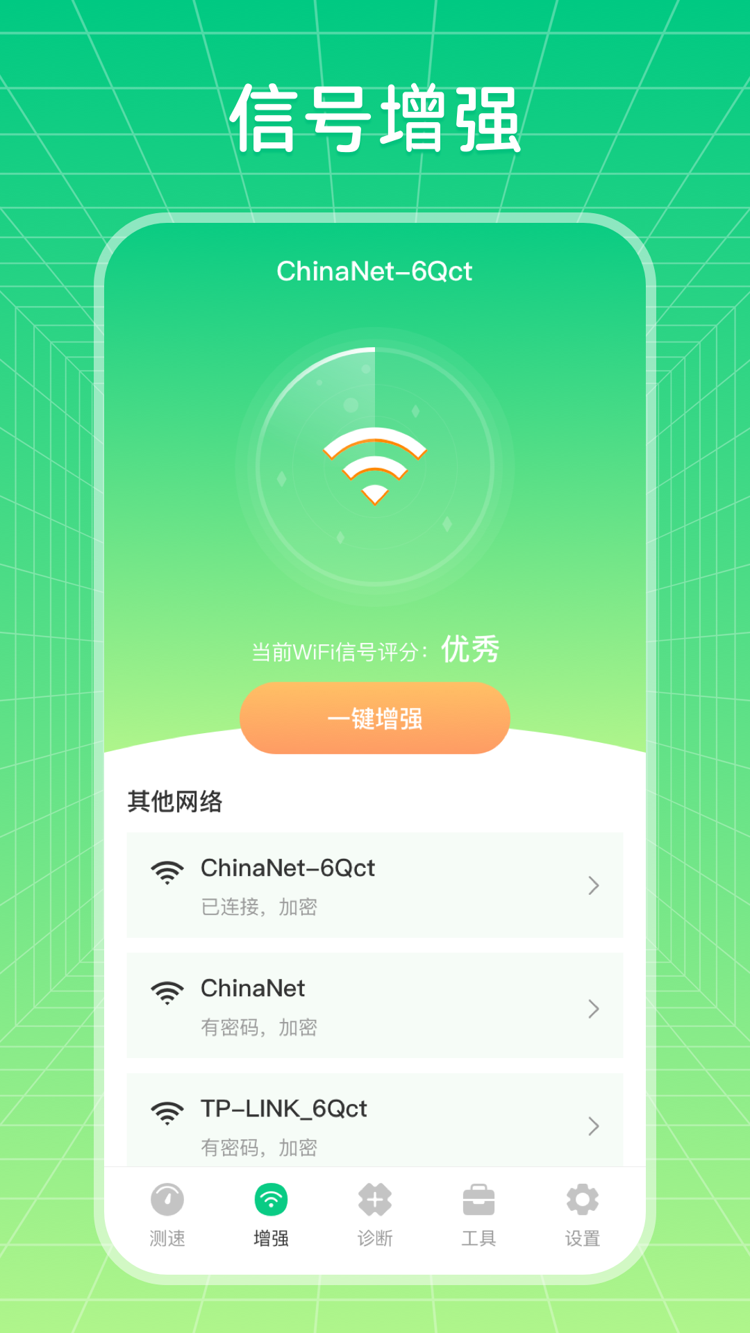 wifi破解截图2