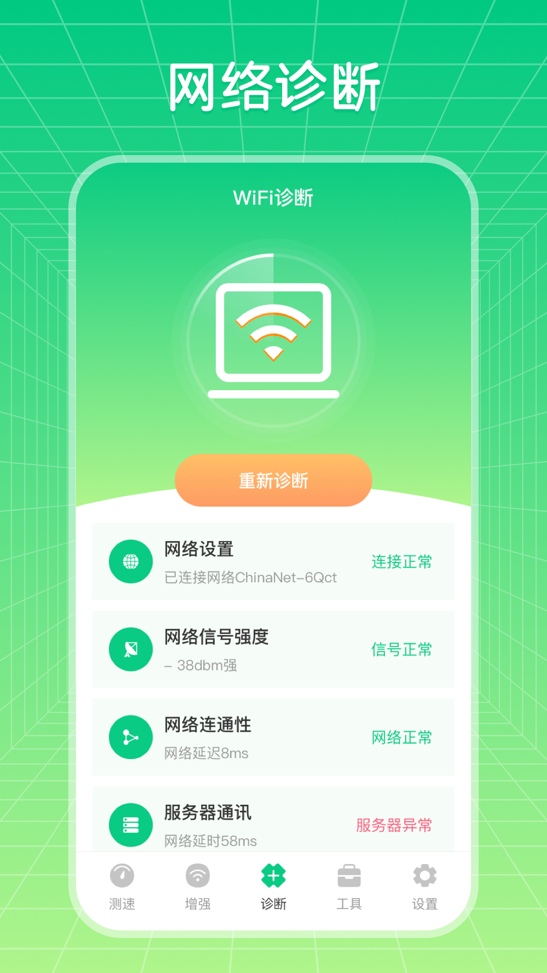 wifi破解截图3