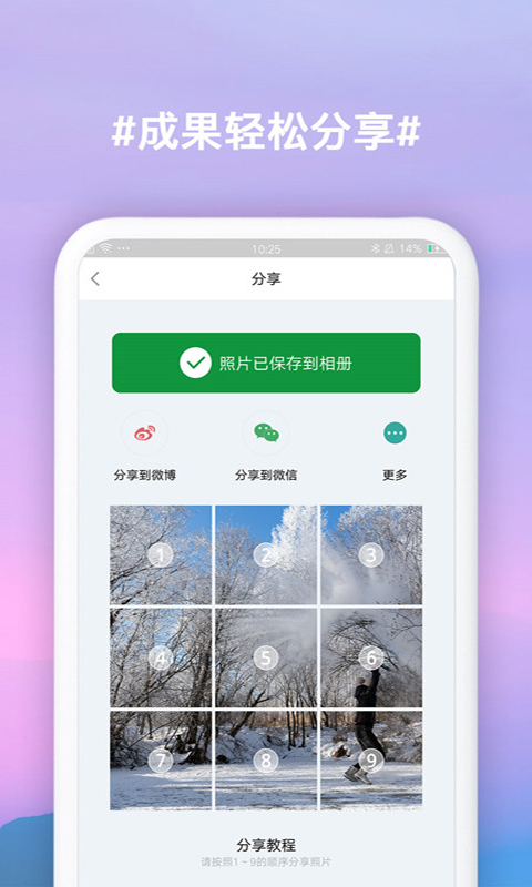 手机拼图软件截图3