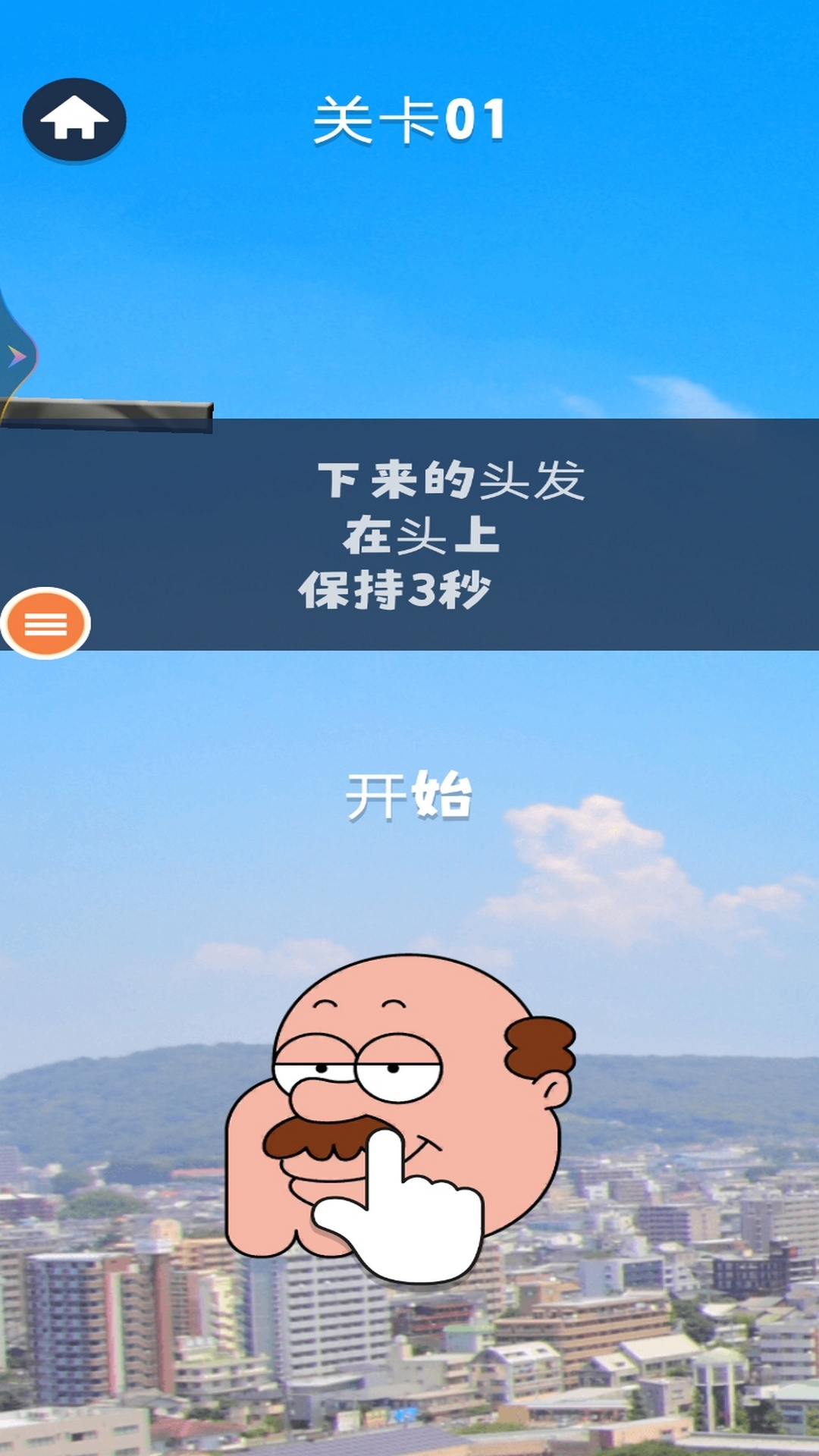 发型师截图2