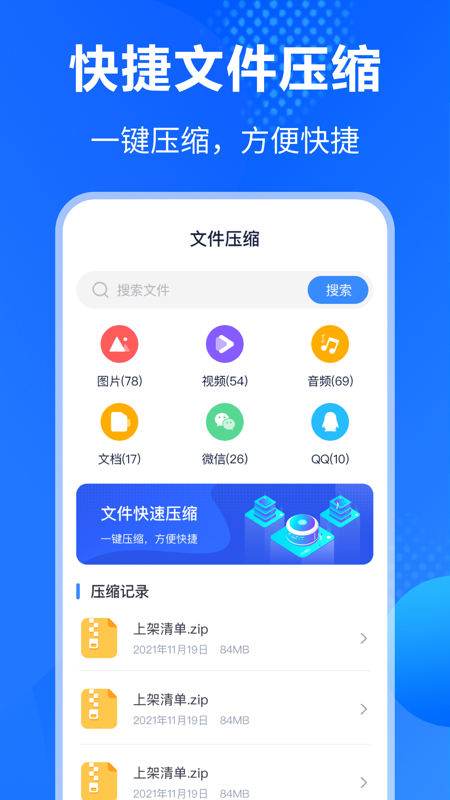 文件压缩截图2