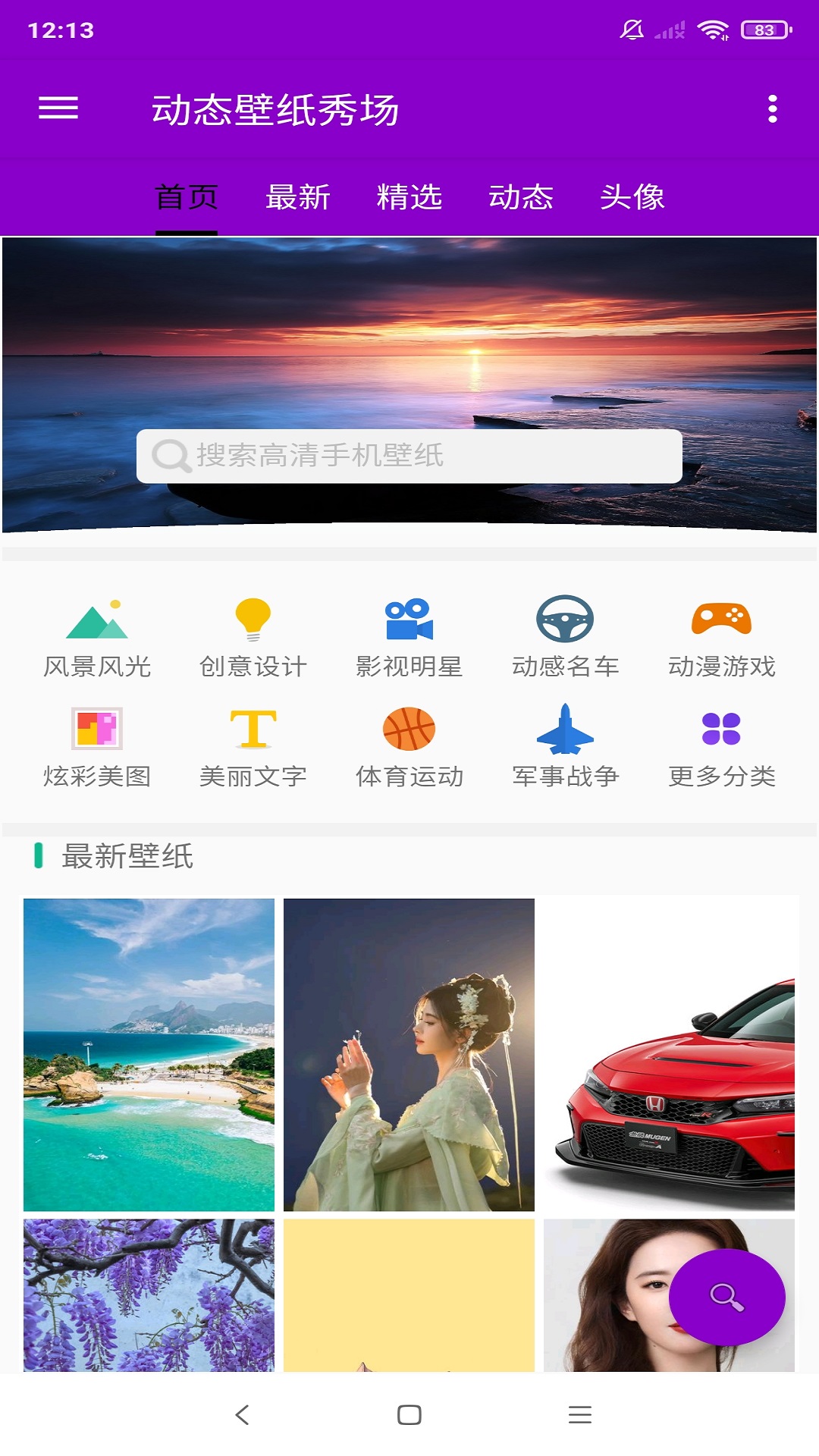 动态壁纸秀场截图2