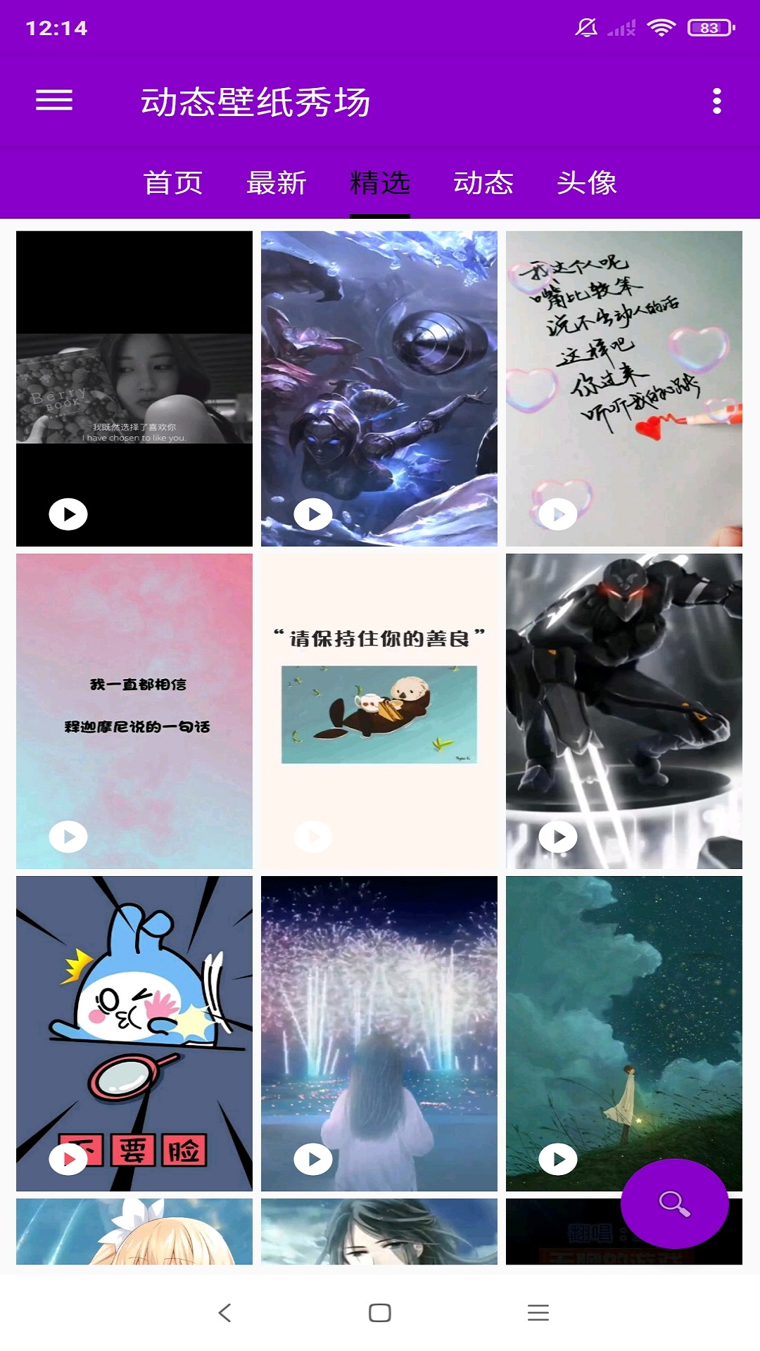 动态壁纸秀场截图5