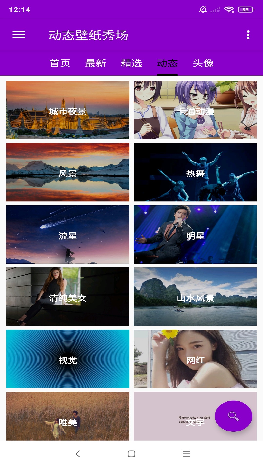 动态壁纸秀场截图4