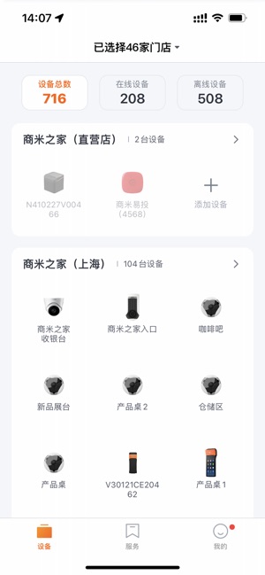 商米助手截图1
