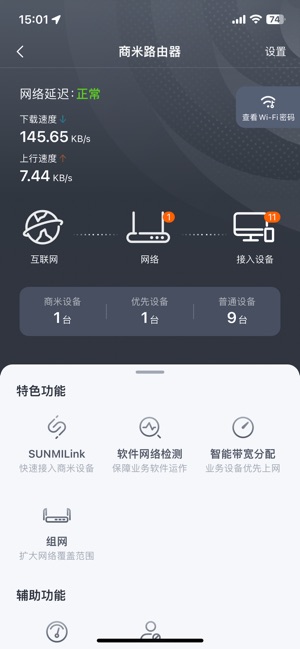 商米助手截图3