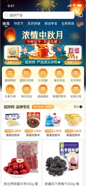 超拼网截图1