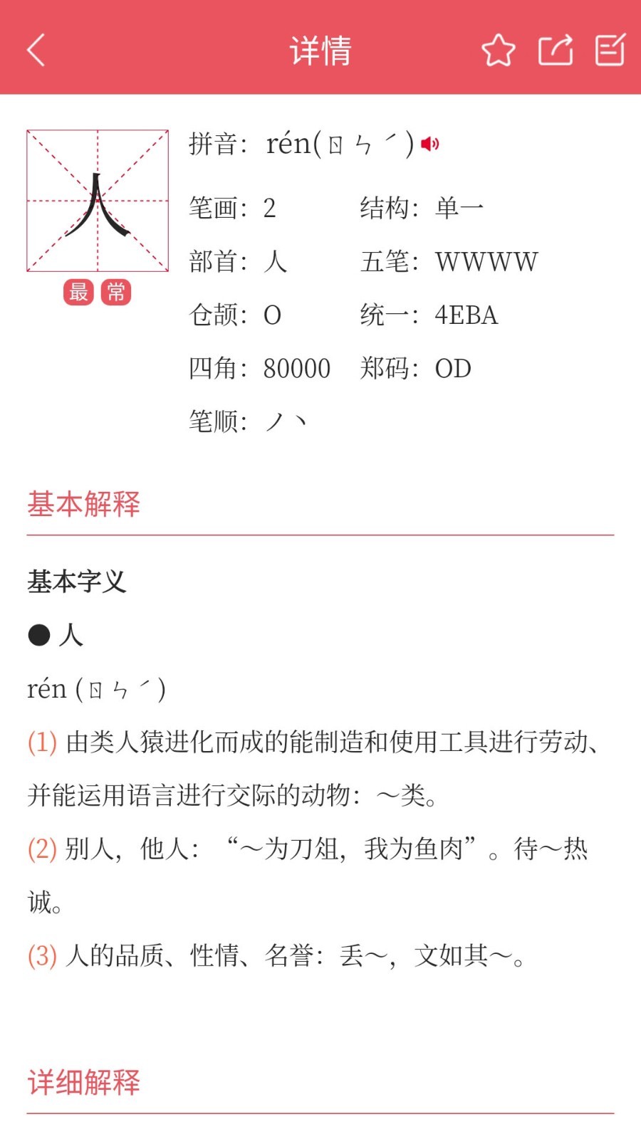 掌上汉语字典截图2