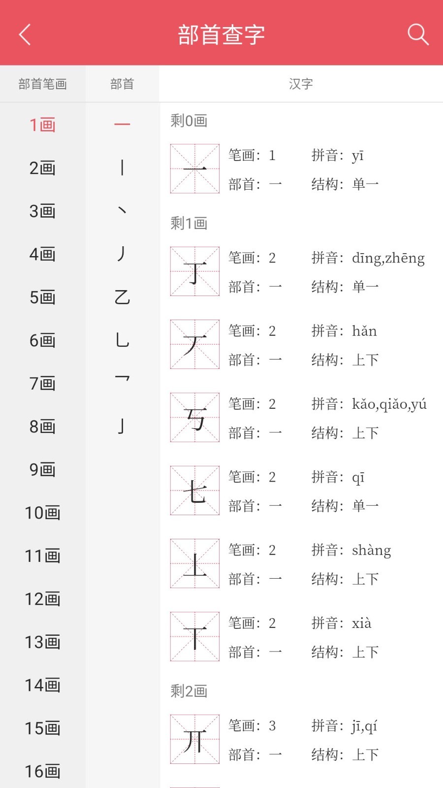 掌上汉语字典截图4