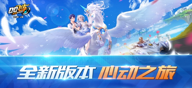 qq飞车截图3