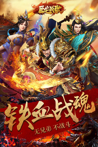 巨龙战歌截图1