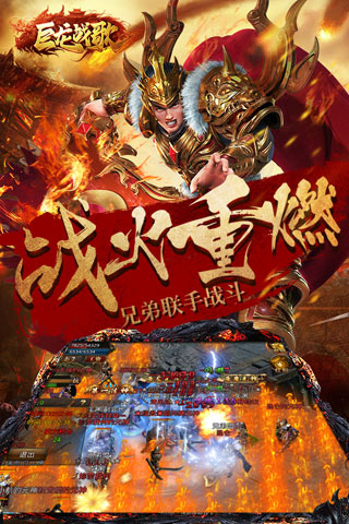 巨龙战歌截图3