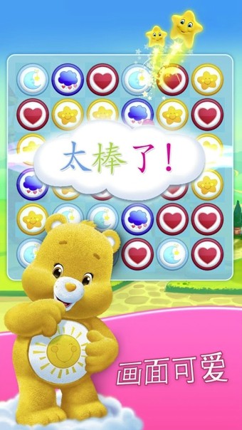 爱心小熊肚皮对对碰截图1