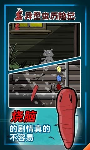 异形虫历险记截图3