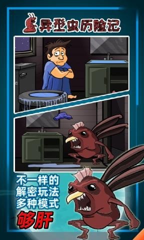 异形虫历险记截图1