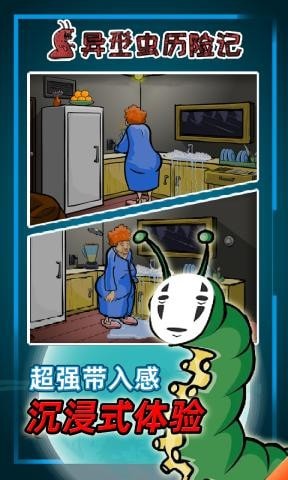 异形虫历险记截图2