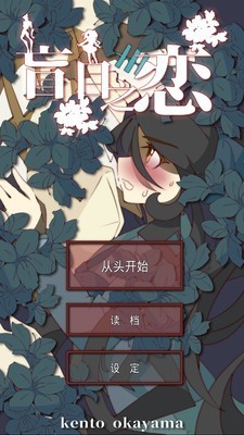 盲目之恋截图1