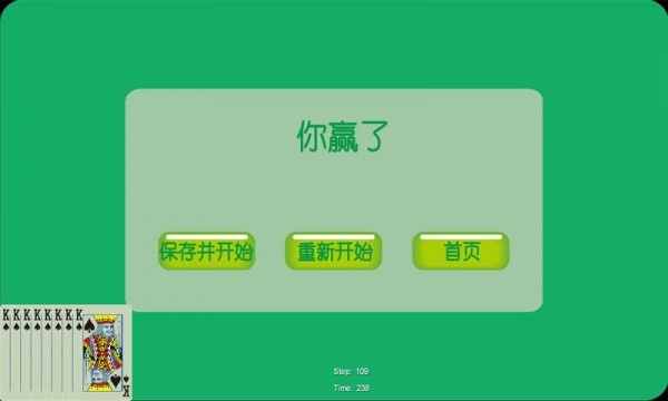 经典纸牌接龙截图1