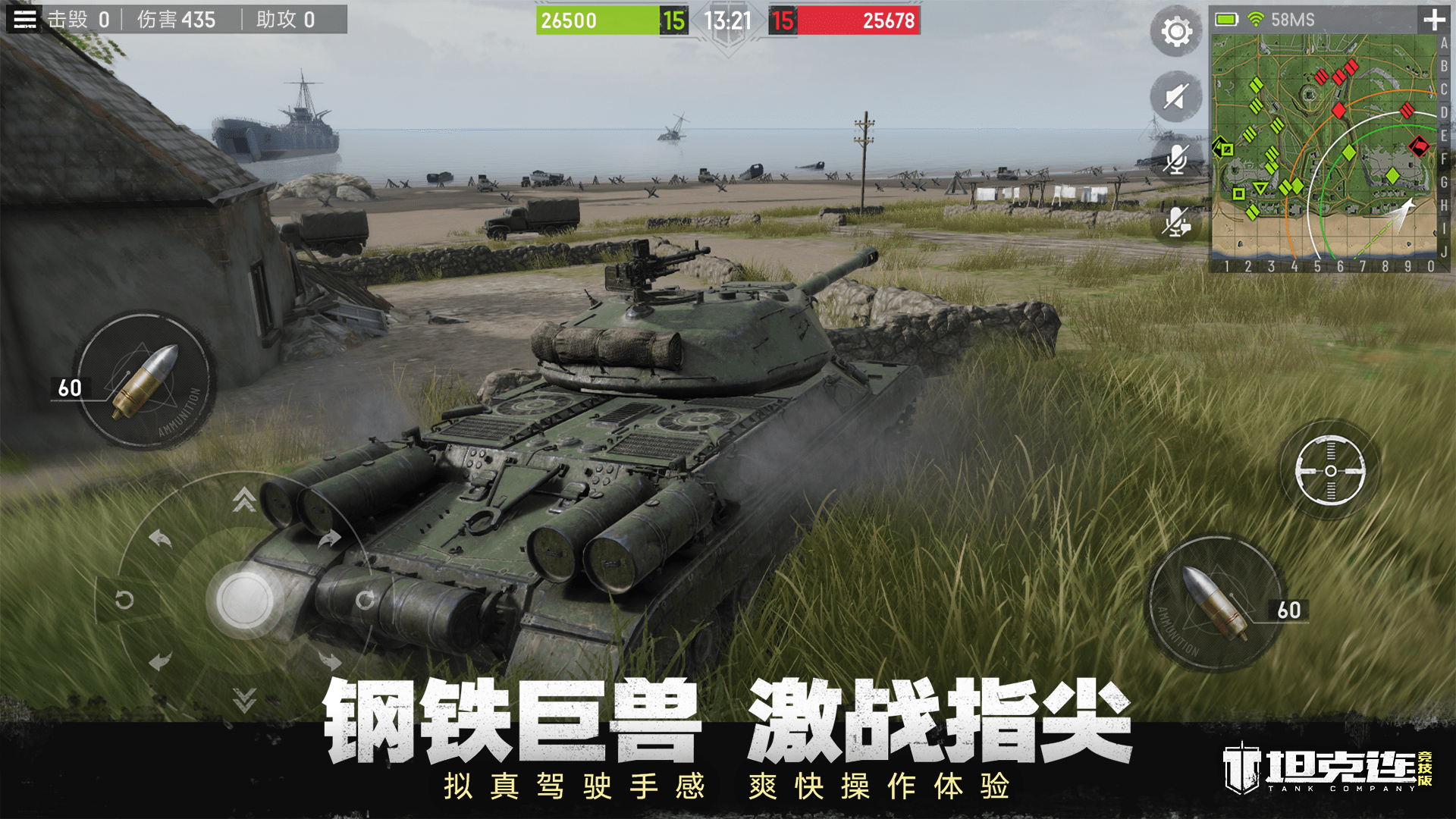 坦克连截图2