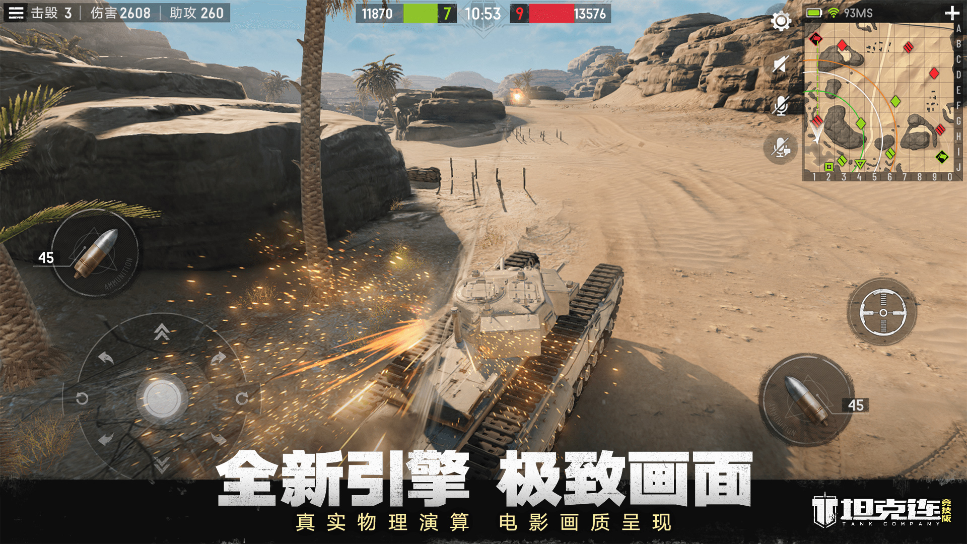 坦克连截图5
