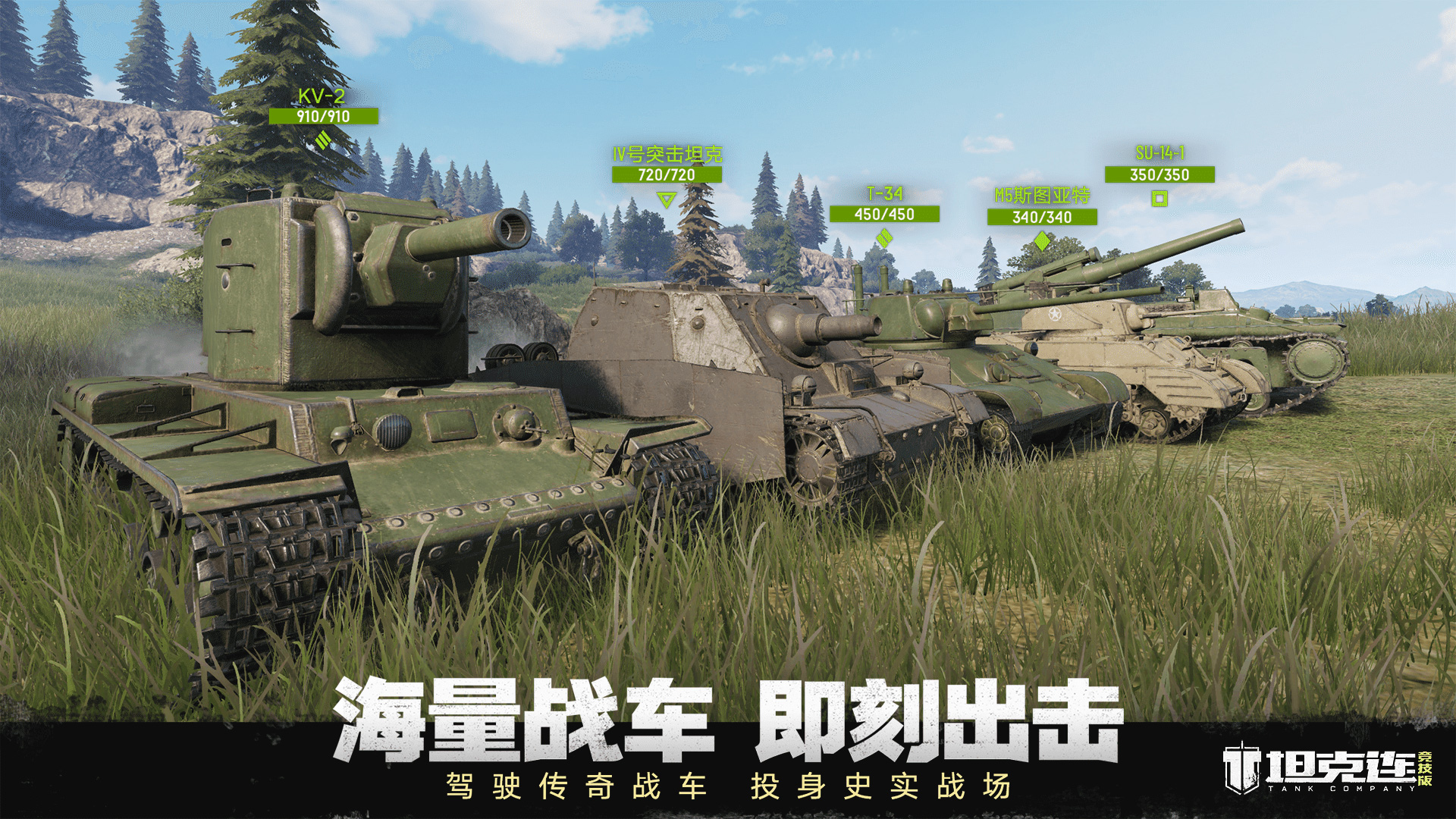 坦克连截图4