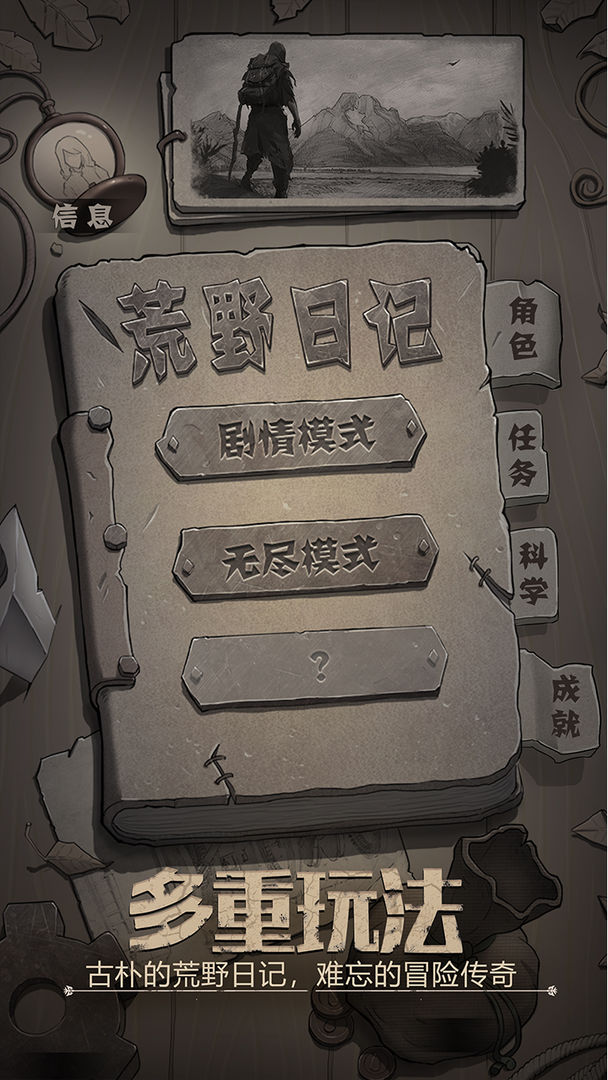 荒野日记截图1