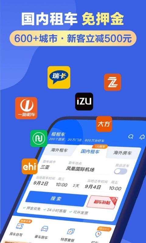 租呀呀租车app截图2