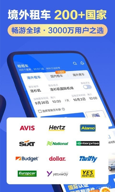 租呀呀租车app截图3