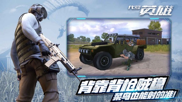 代号英雄截图5