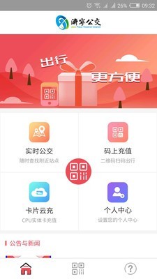 济宁公交截图1