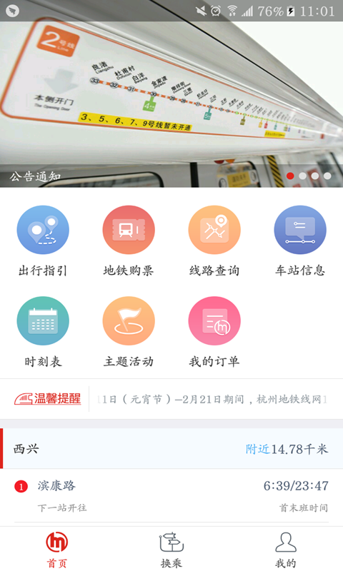 杭州地铁截图4