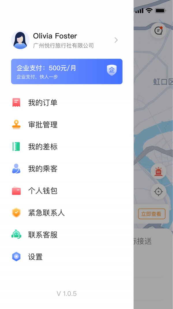 悦行出行截图1