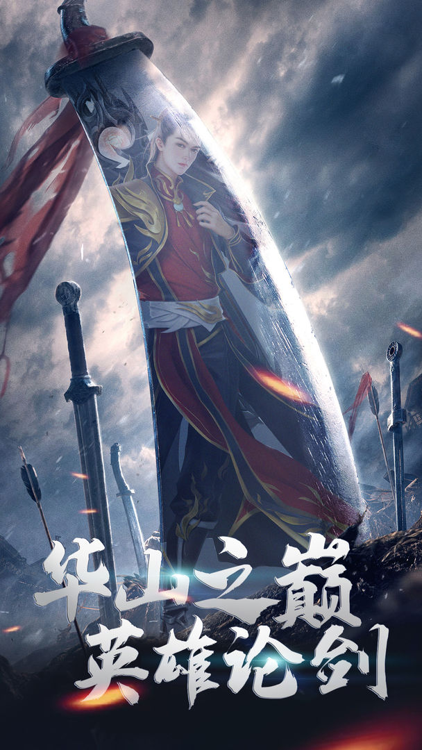 万剑至尊截图1