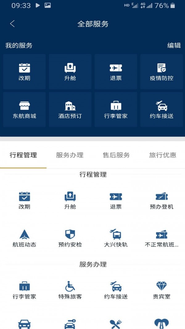 东方航空截图3