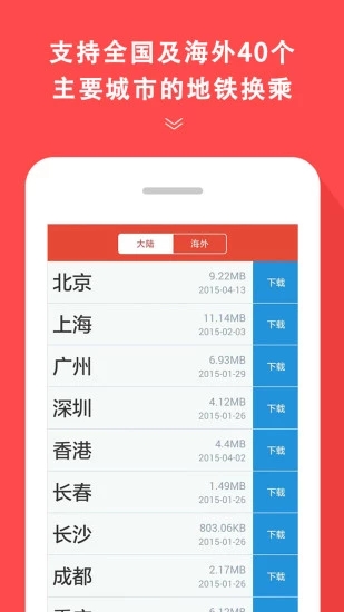 地铁通截图1