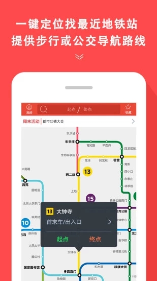 地铁通截图2