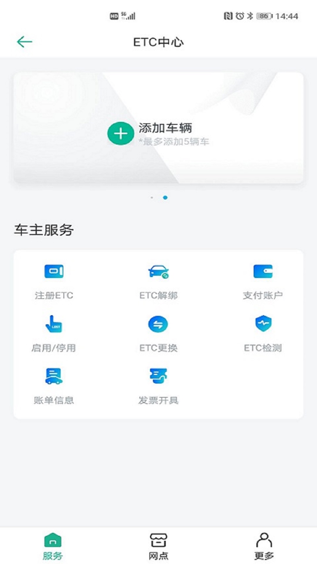 上海etc截图3